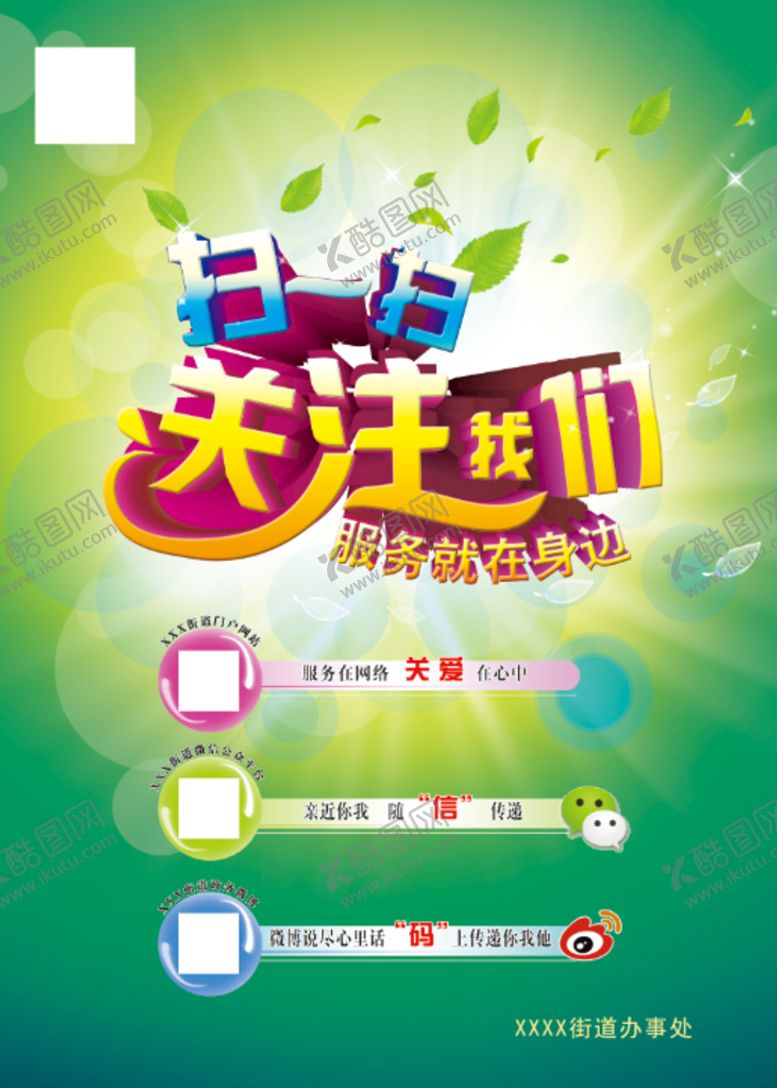 编号：32456110020547536938【酷图网】源文件下载-扫码关注我们