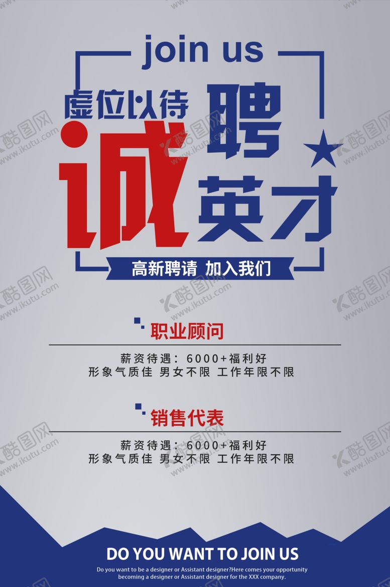 编号：68695210070611104228【酷图网】源文件下载-招聘