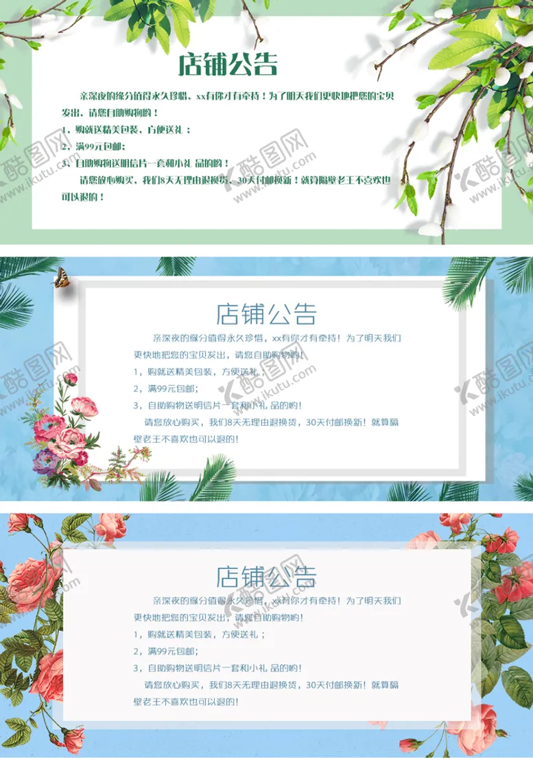 编号：91307210041008329578【酷图网】源文件下载-店铺公告