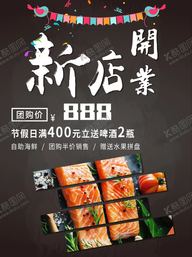 编号：26415411300843564602【酷图网】源文件下载-新店开业