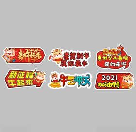 2021年牛年手举牌