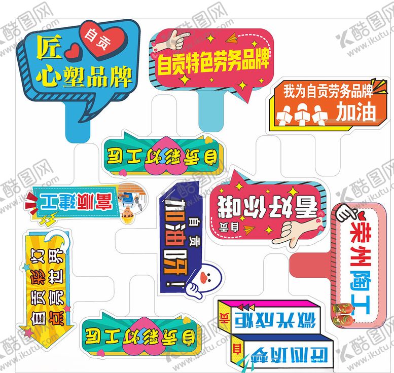 编号：76494106291934474387【酷图网】源文件下载-活动举牌