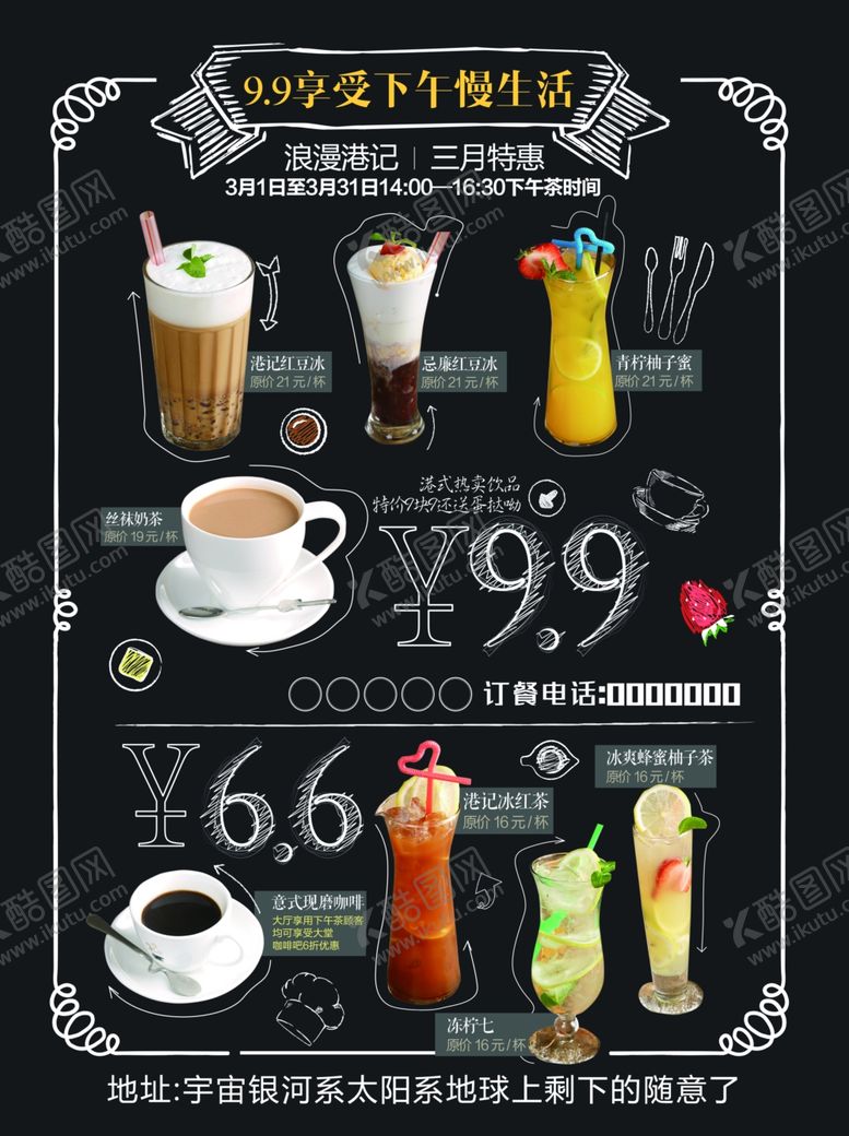 编号：67303009291023369671【酷图网】源文件下载-奶茶海报