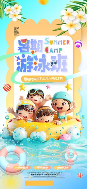 游泳培训班