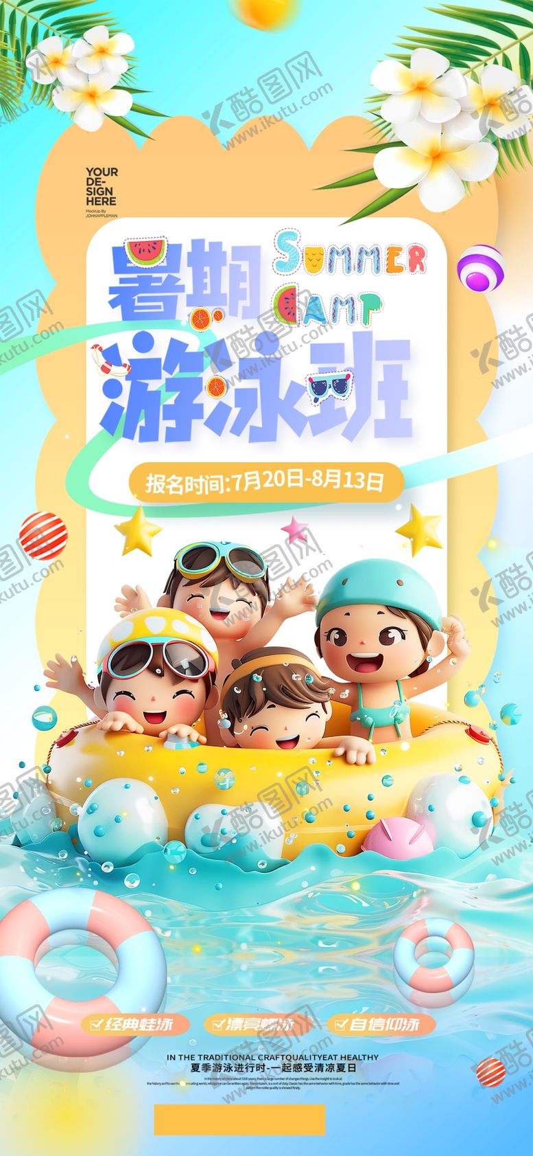 编号：81846706101303308851【酷图网】源文件下载-游泳培训班