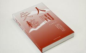 书籍装帧设计