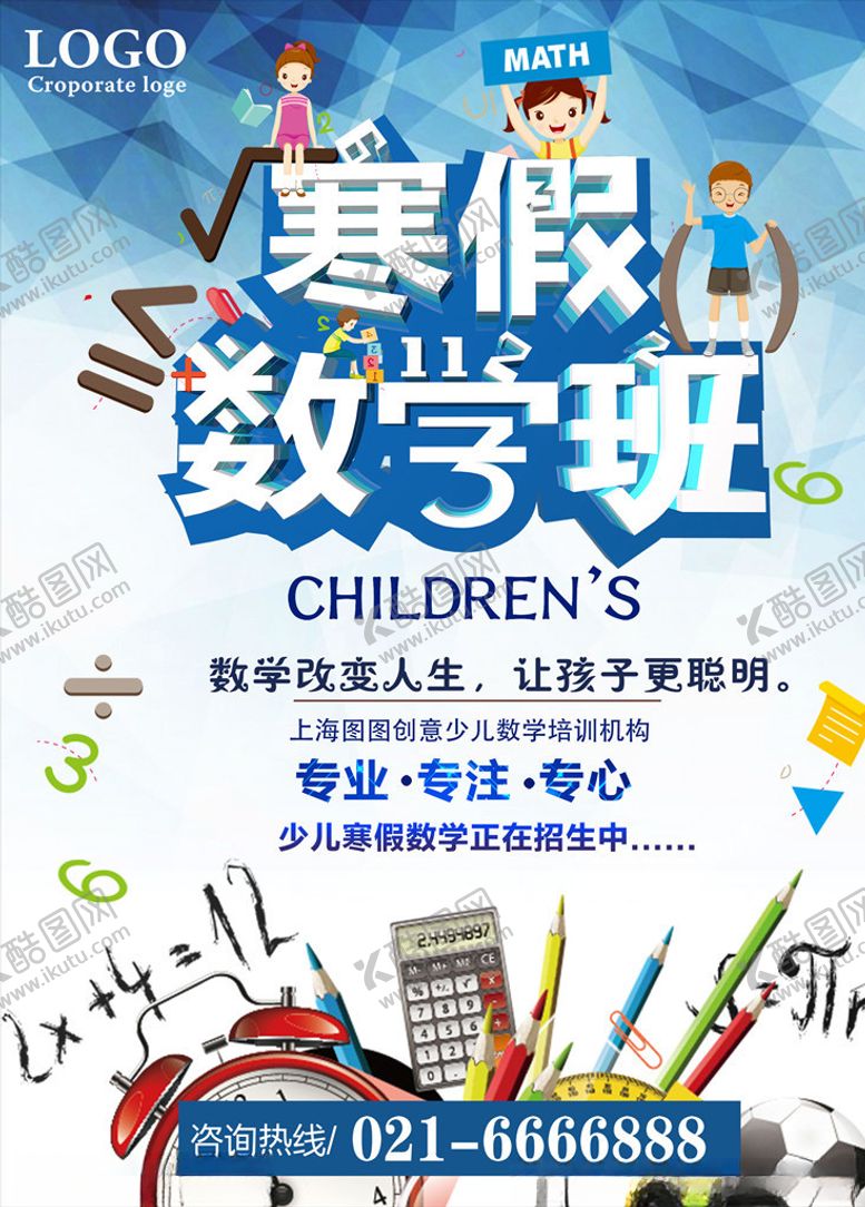 编号：24464407091416514201【酷图网】源文件下载-数学培训