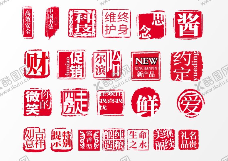 编号：87092702130620157950【酷图网】源文件下载-印章