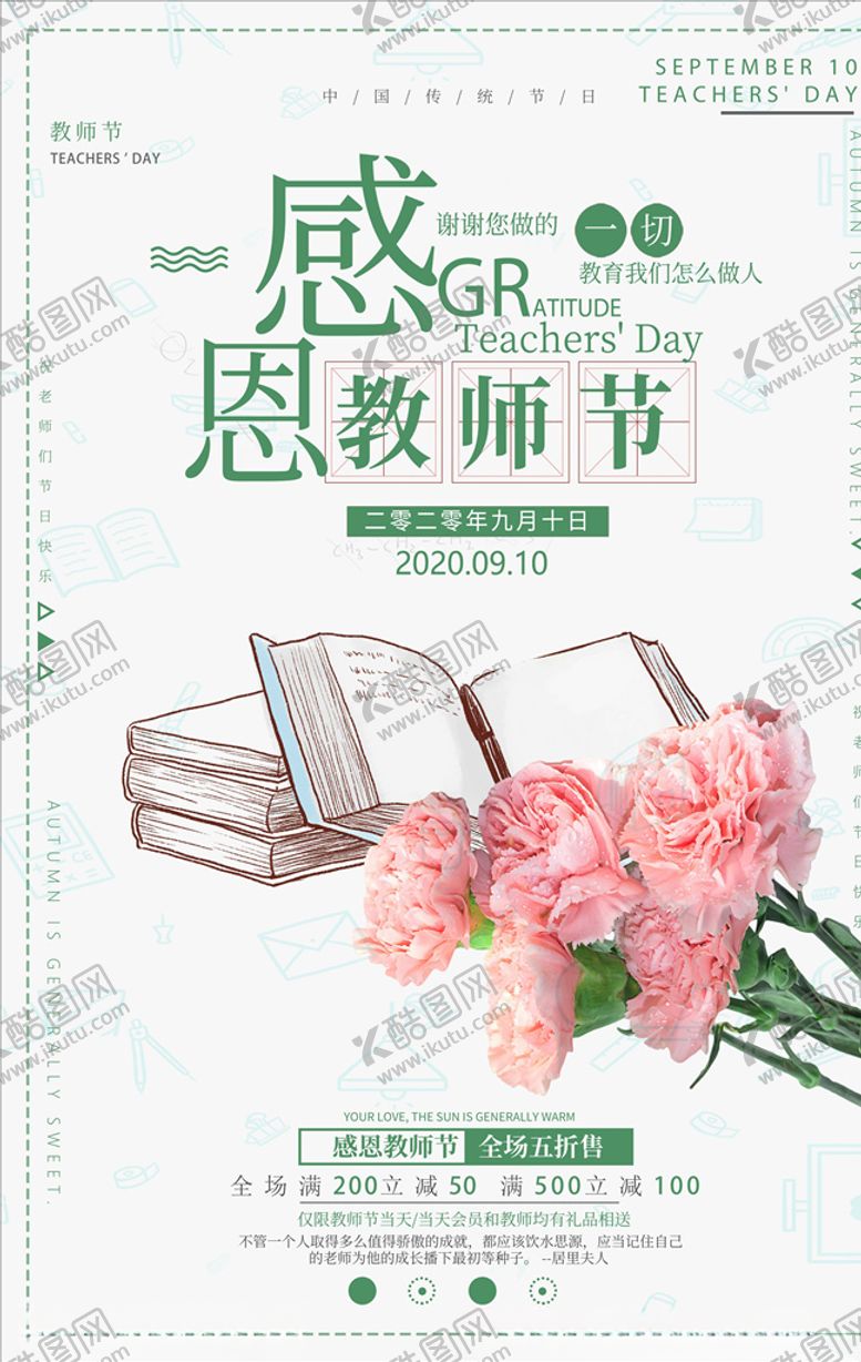 编号：89907505100716066673【酷图网】源文件下载-教师节