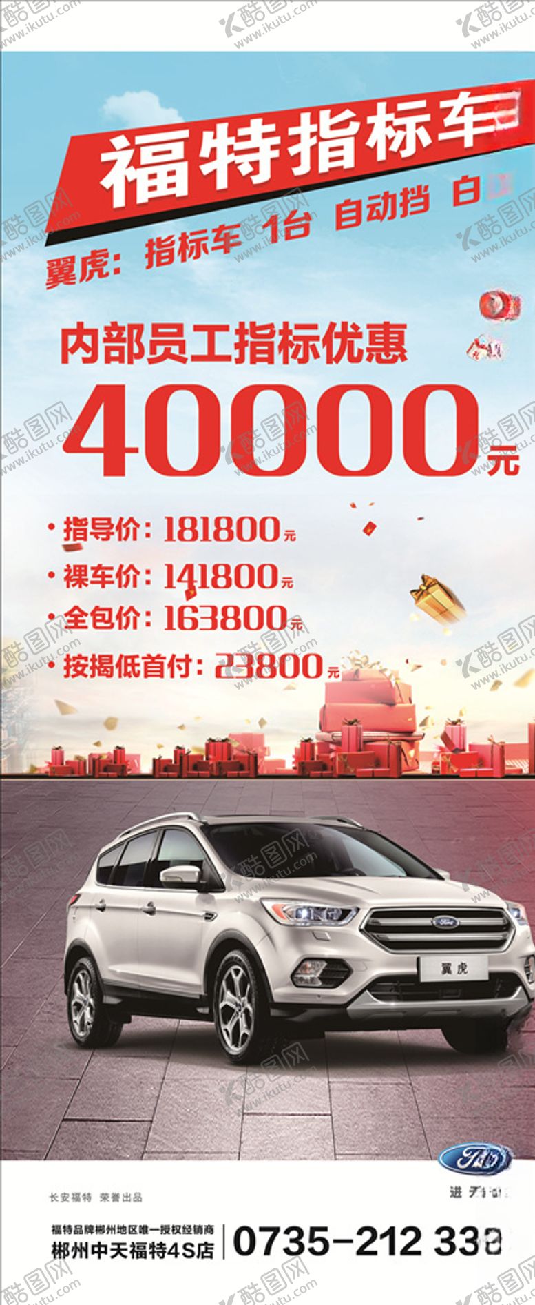 编号：15259907131913109499【酷图网】源文件下载-汽车展架