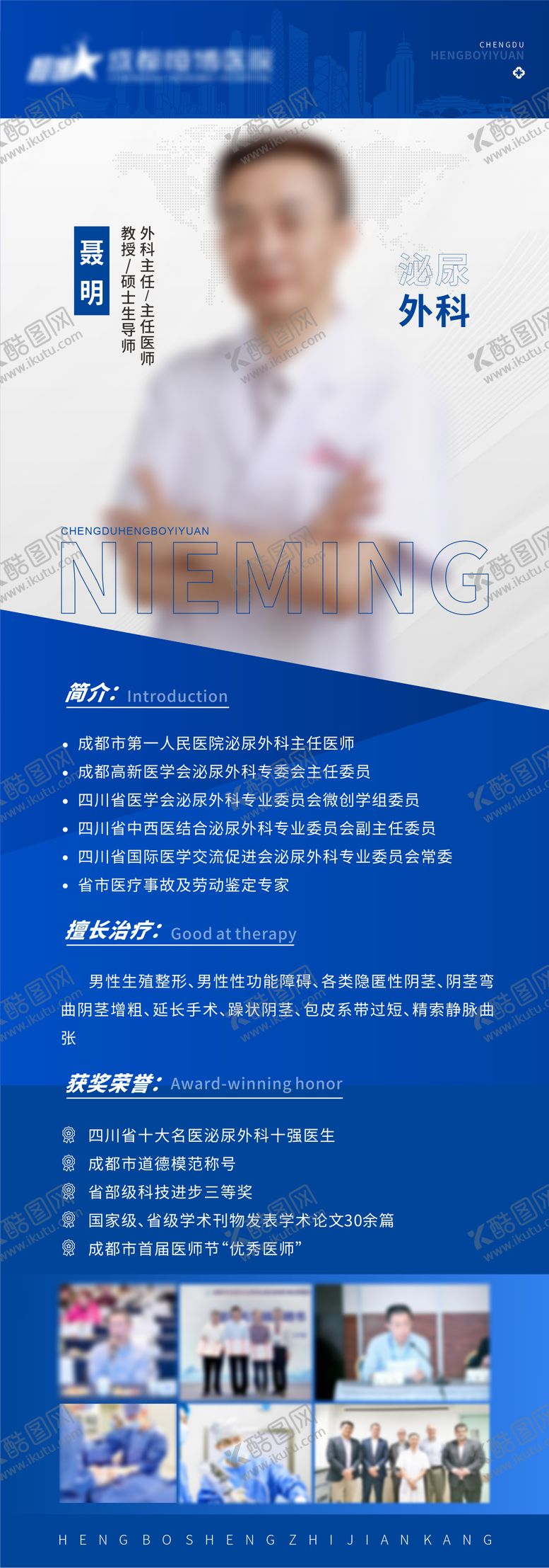 编号：27783012100037415293【酷图网】源文件下载-医院医生简介专家简介海报