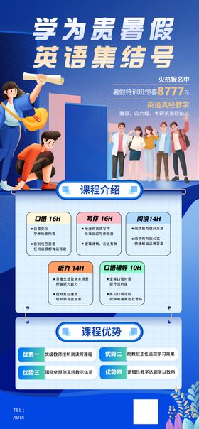 英语雅思课程海报
