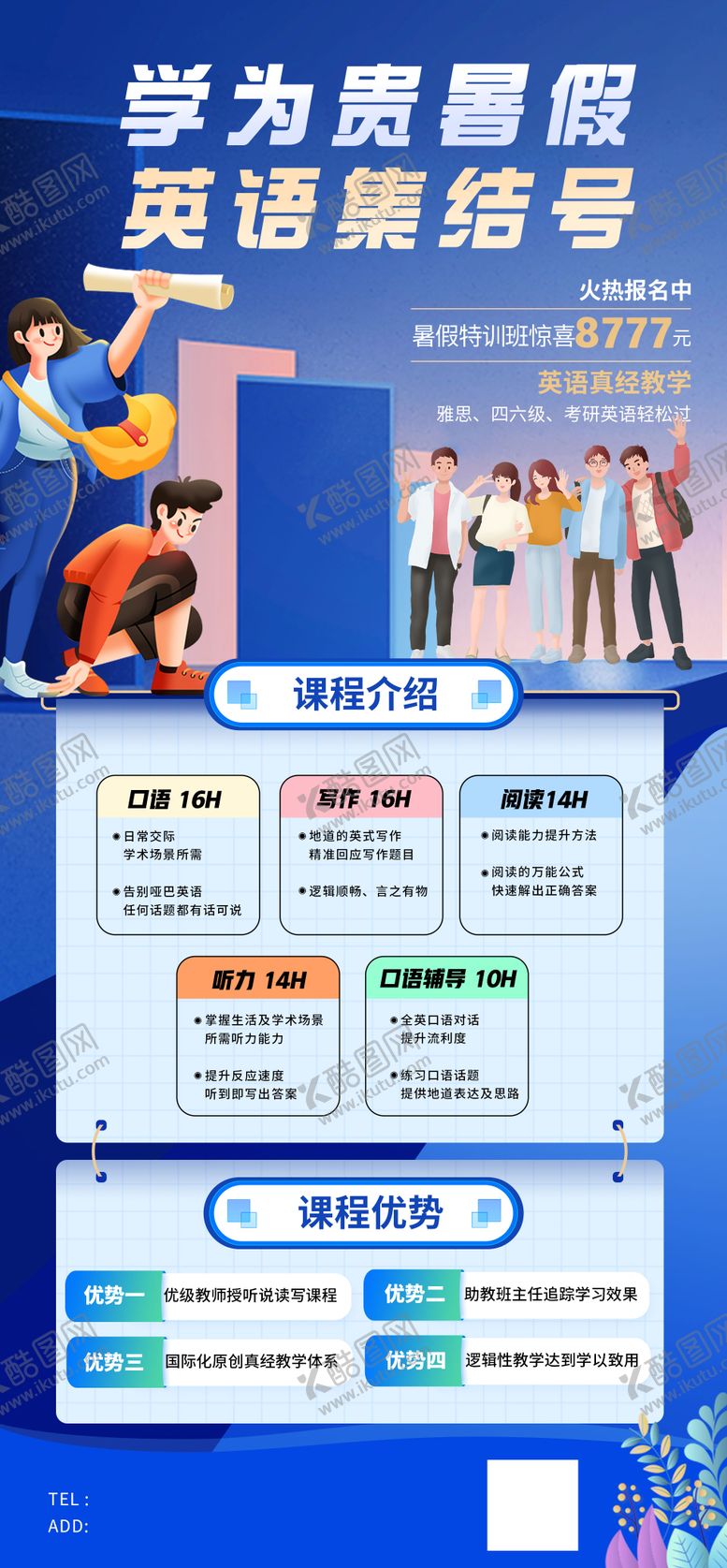 编号：21606112082121389340【酷图网】源文件下载-英语雅思课程海报