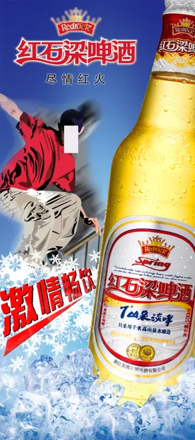 啤酒促销展架易拉宝海报火爆