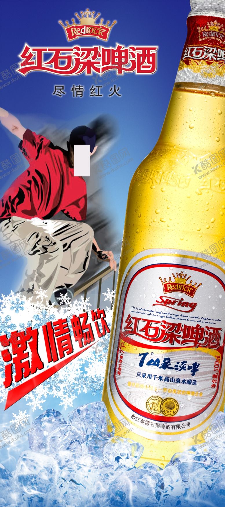 编号：26905410181234346282【酷图网】源文件下载-啤酒促销展架易拉宝海报火爆