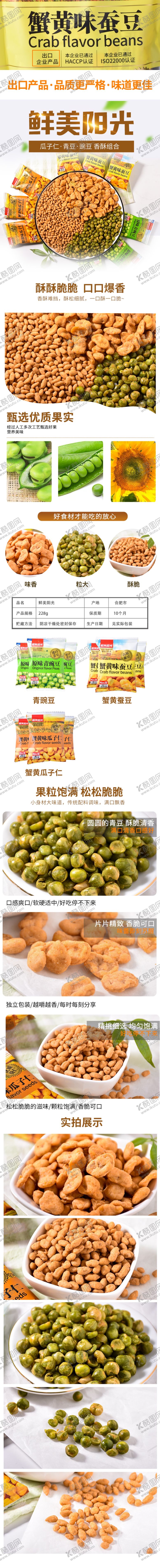 编号：36450003270825022993【酷图网】源文件下载-零食详情页