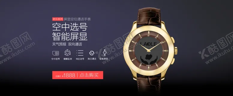 编号：74714105021713321510【酷图网】源文件下载-手表首页海报