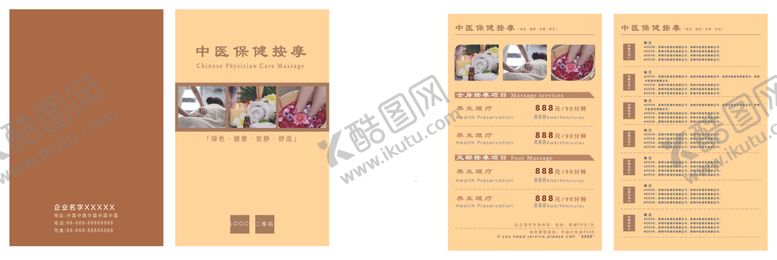 编号：31909211021625086573【酷图网】源文件下载-中医按摩两折页宣传单