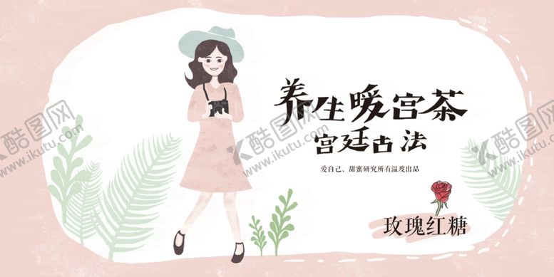 编号：74863409192220114413【酷图网】源文件下载-养生暖宫茶红糖无文件