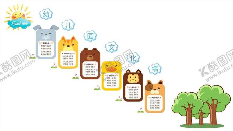 卡通动物文化墙建设楼梯框