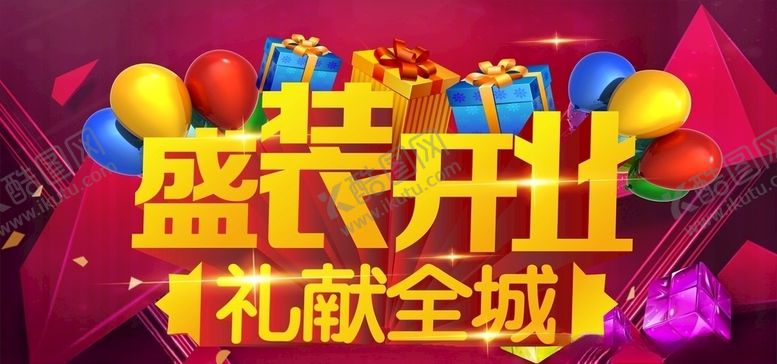 编号：22407009120417318576【酷图网】源文件下载-开业酬宾海报