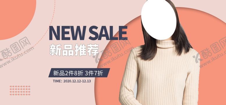 编号：60835506190543393728【酷图网】源文件下载-秋季新品