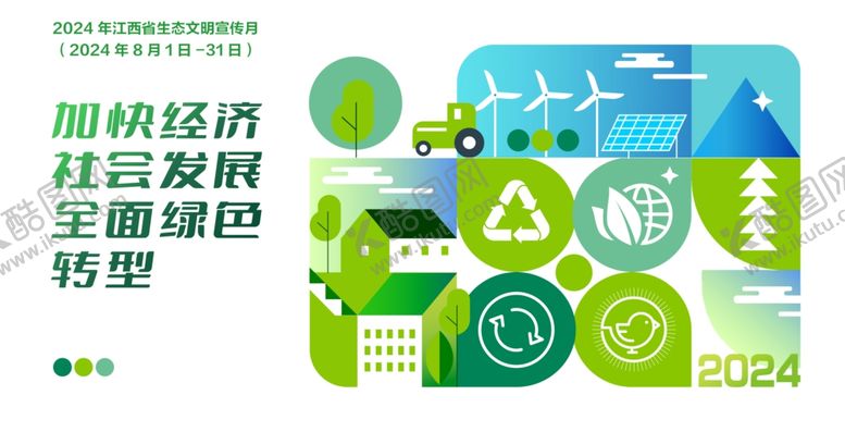 编号：89405202201055548220【酷图网】源文件下载-全面绿色转型