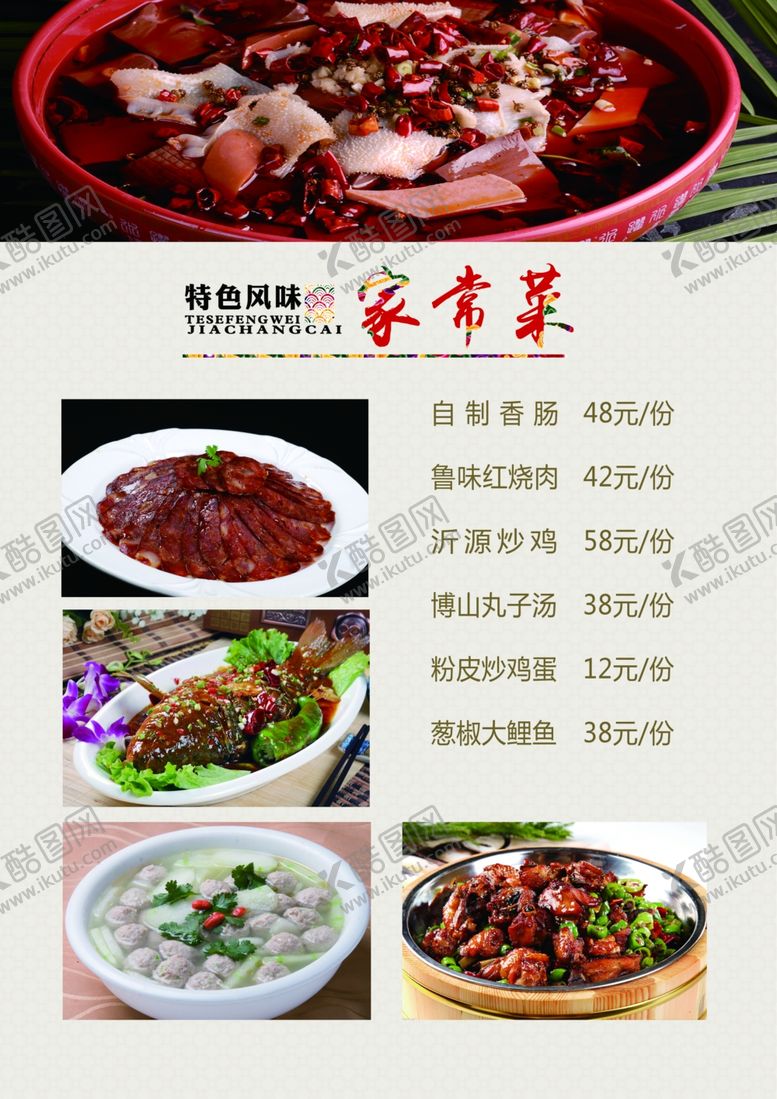 编号：13467209170454311976【酷图网】源文件下载-菜谱