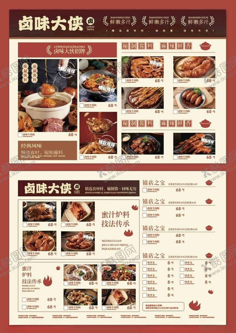 编号：23559609281025303553【酷图网】源文件下载-高端火锅菜单展示