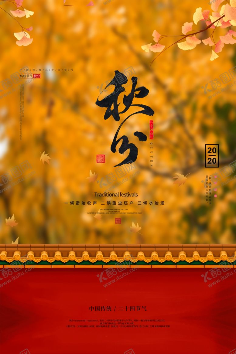 编号：38976709210520487553【酷图网】源文件下载-立秋