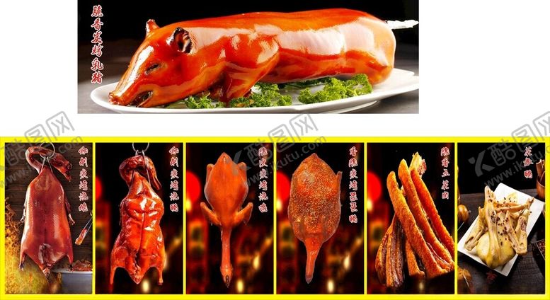 编号：22423802160847598495【酷图网】源文件下载-烧猪烧腊