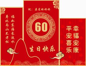 60大寿背景图