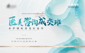 医美企业文化墙活动背景板