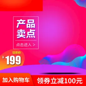 红色主图