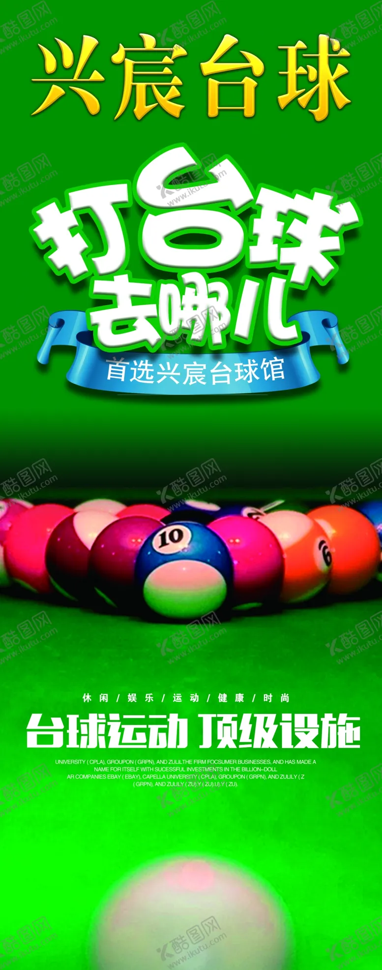 编号：21457801251930351733【酷图网】源文件下载-台球广告台球海报