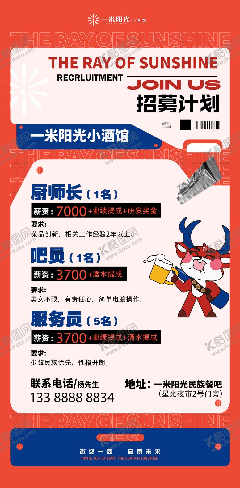 编号：99420002081906077907【酷图网】源文件下载-小酒馆招聘海报
