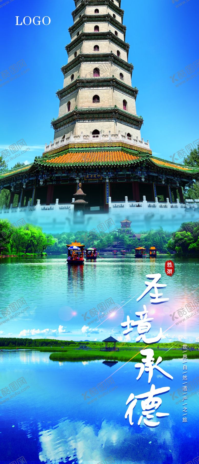 编号：14814202172352516861【酷图网】源文件下载-圣境承德