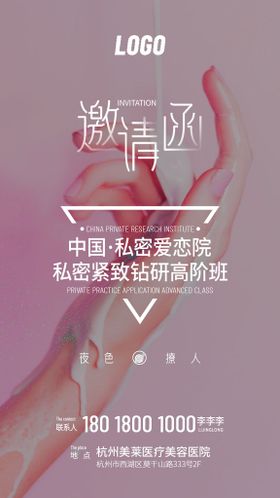 医美高端大气邀请函设计图片