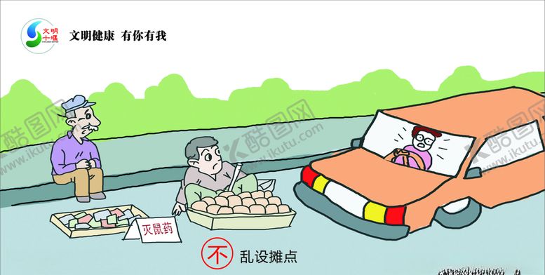 编号：12468306260444445840【酷图网】源文件下载-不乱设摊点