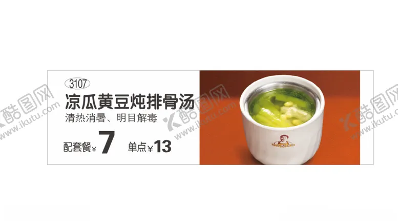 编号：27503112122302166509【酷图网】源文件下载-凉瓜黄豆炖排骨汤