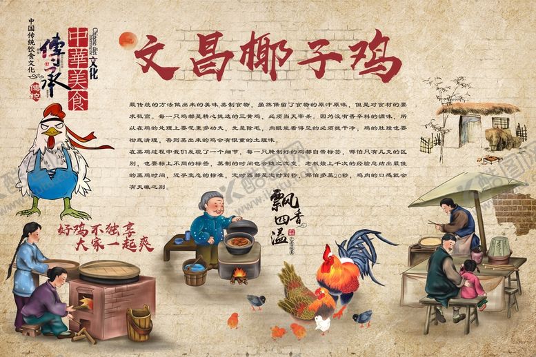 编号：42121612020016324047【酷图网】源文件下载-椰子鸡