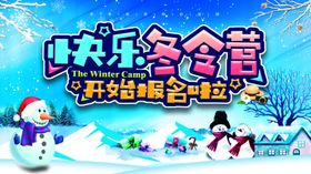 C4D快乐冬令营海报