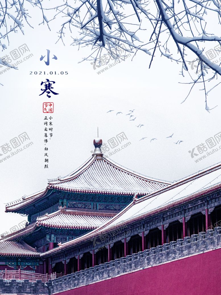 编号：84622205130105428846【酷图网】源文件下载-小寒