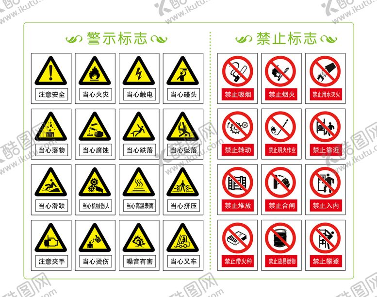 编号：27498610080748258317【酷图网】源文件下载-安全禁止标识