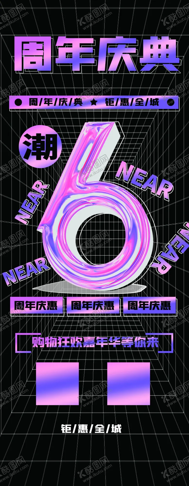 6周年庆典红色房地产红色会议背景晚海报户外