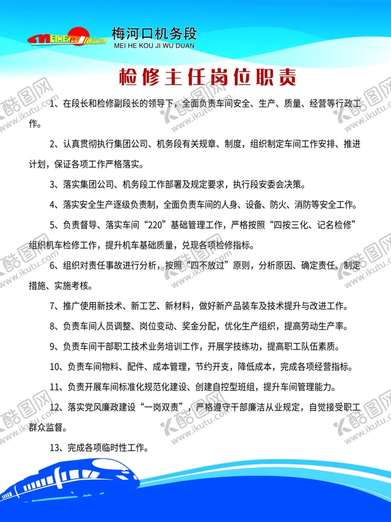 编号：40202504272135125743【酷图网】源文件下载-制度