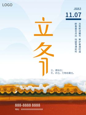 立冬雪雪霜地产