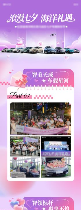 汽车情人节促销长图海报