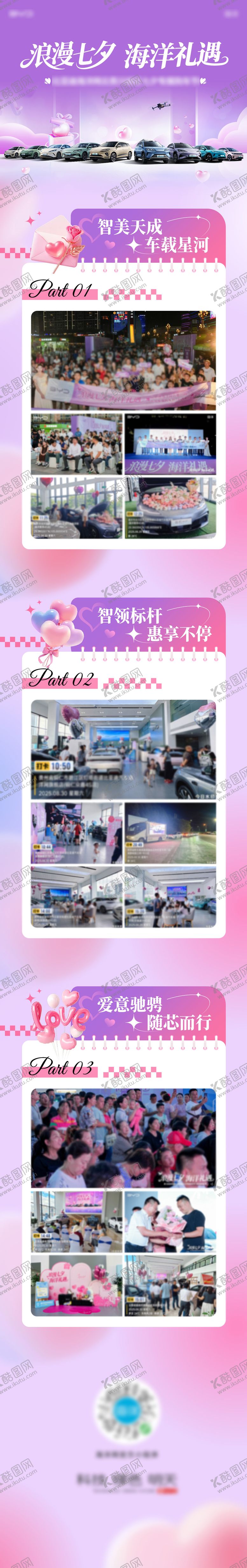 编号：77384302020211387132【酷图网】源文件下载-情人节活动长图汽车海报