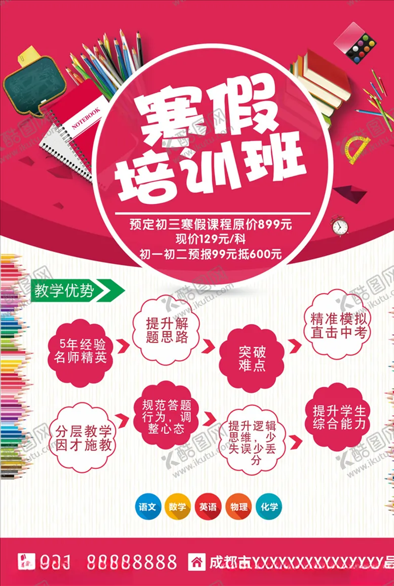 编号：77091104252017256424【酷图网】源文件下载-寒假班培训